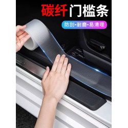 汽車門檻條防踩貼防護高檔防刮貼后備箱保護條防撞條通用裝飾用品