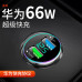66w車載充電器超級快充適用華為小米手機汽車充點煙USB轉換插頭
